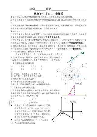 选修4-4 §4．1  坐标系