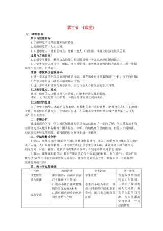 七年级地理下册 7.3 印度教学设计 新人教版-新人教版初中七年级下册地理教案