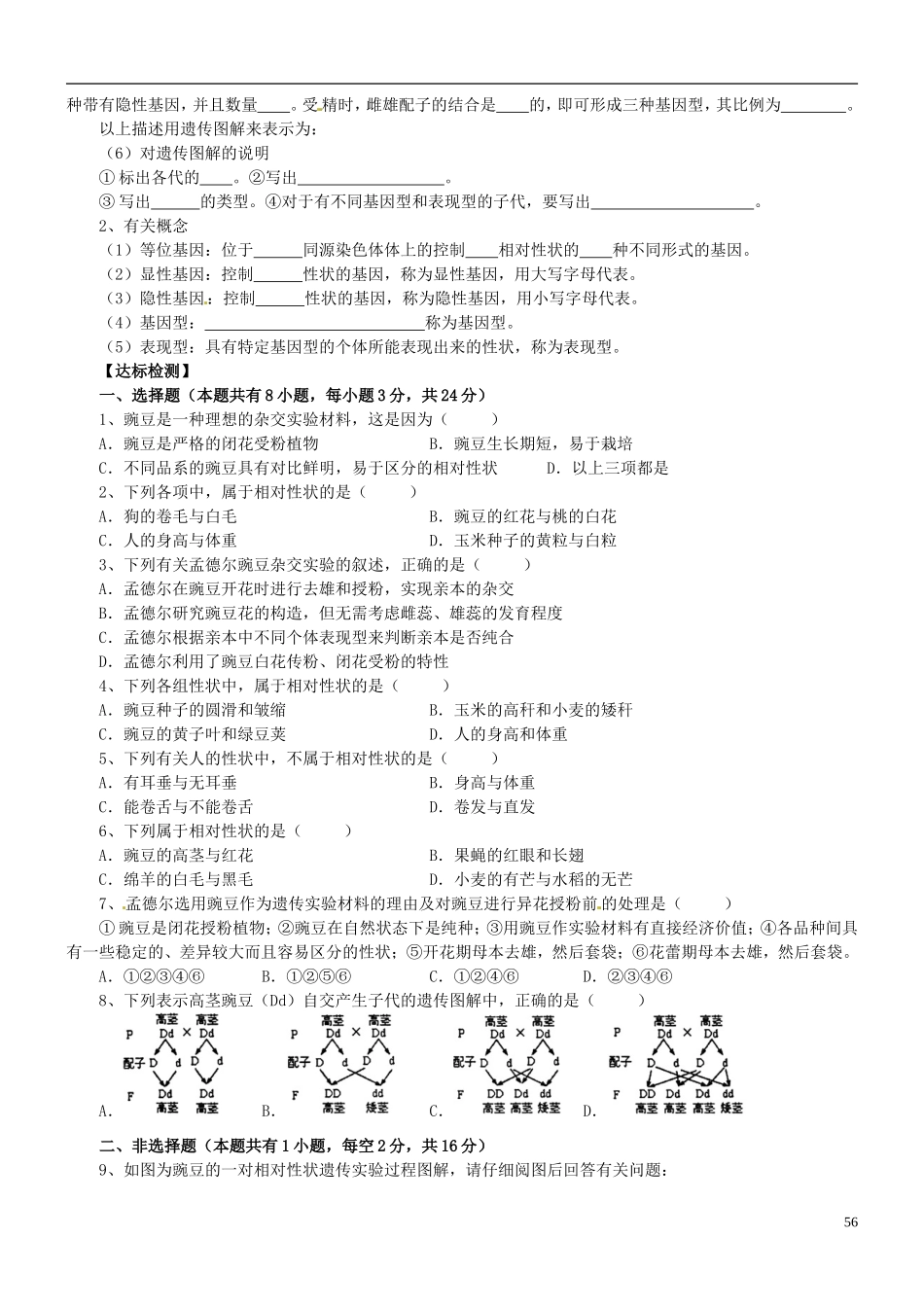 浙江省临海市白云高级中学高三生物 一对相对性状的杂交实验复习导学案 _第2页