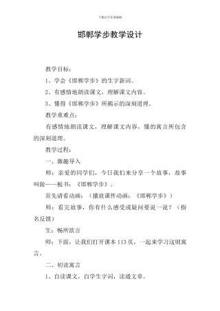 邯郸学步教学设计