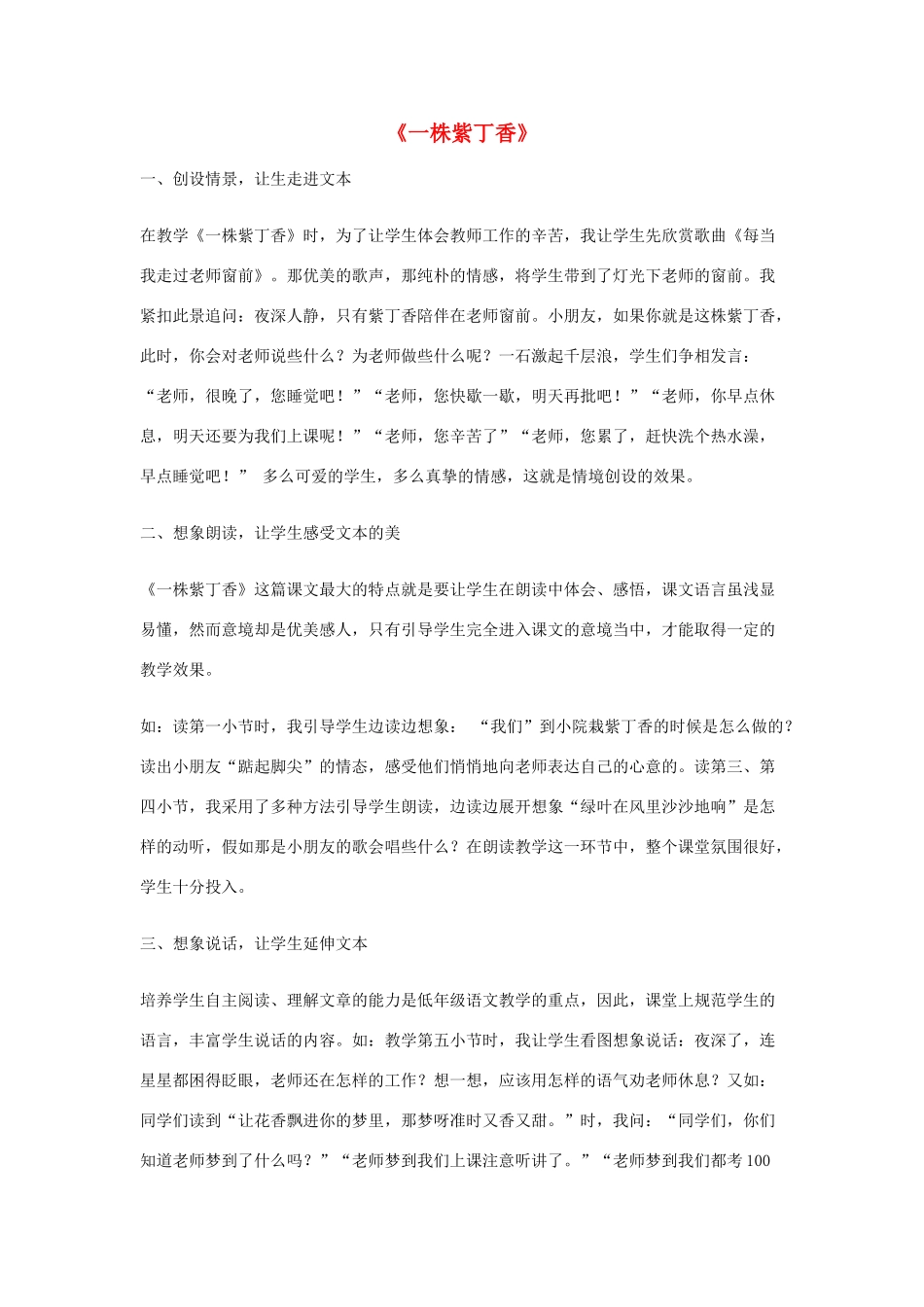 秋二年级语文上册《一株紫丁香》教学反思 鲁教版-鲁教版小学二年级上册语文教案_第1页