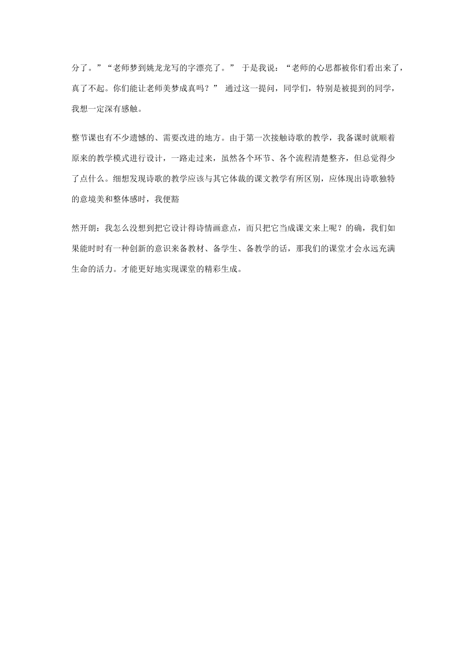 秋二年级语文上册《一株紫丁香》教学反思 鲁教版-鲁教版小学二年级上册语文教案_第2页