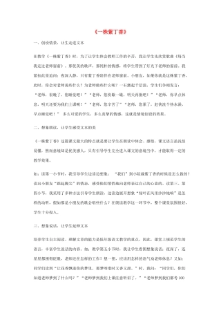 秋二年级语文上册《一株紫丁香》教学反思 鲁教版-鲁教版小学二年级上册语文教案