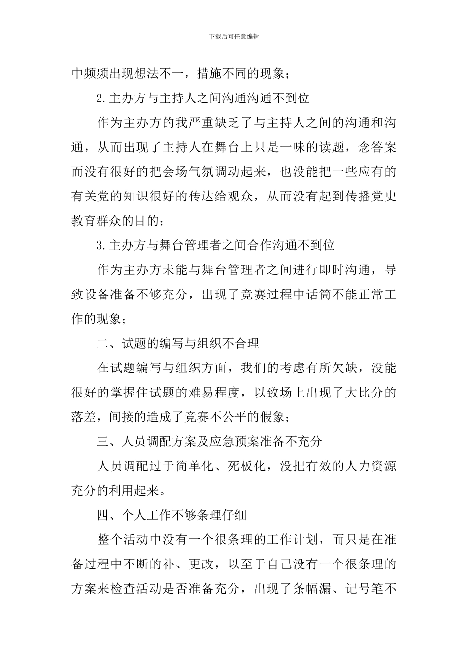 2024年知识竞赛活动总结3篇_第2页