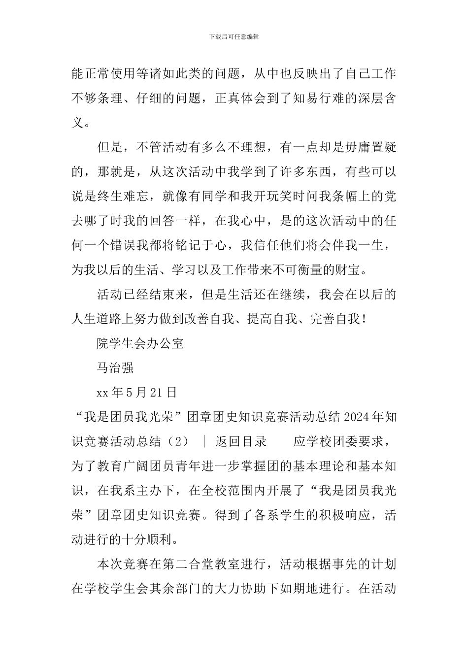 2024年知识竞赛活动总结3篇_第3页