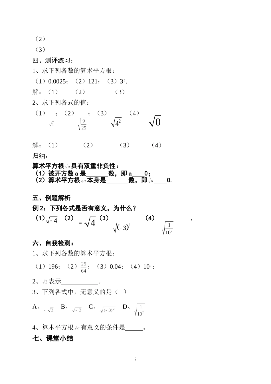 七年级下册：6.1《平方根》_第2页