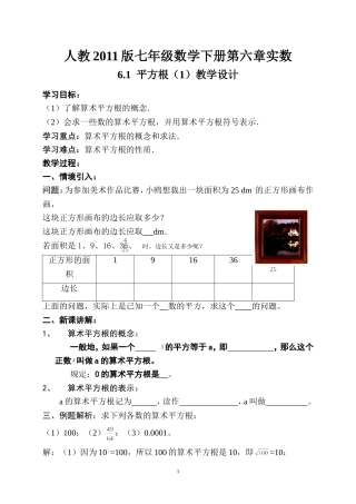 七年级下册：6.1《平方根》