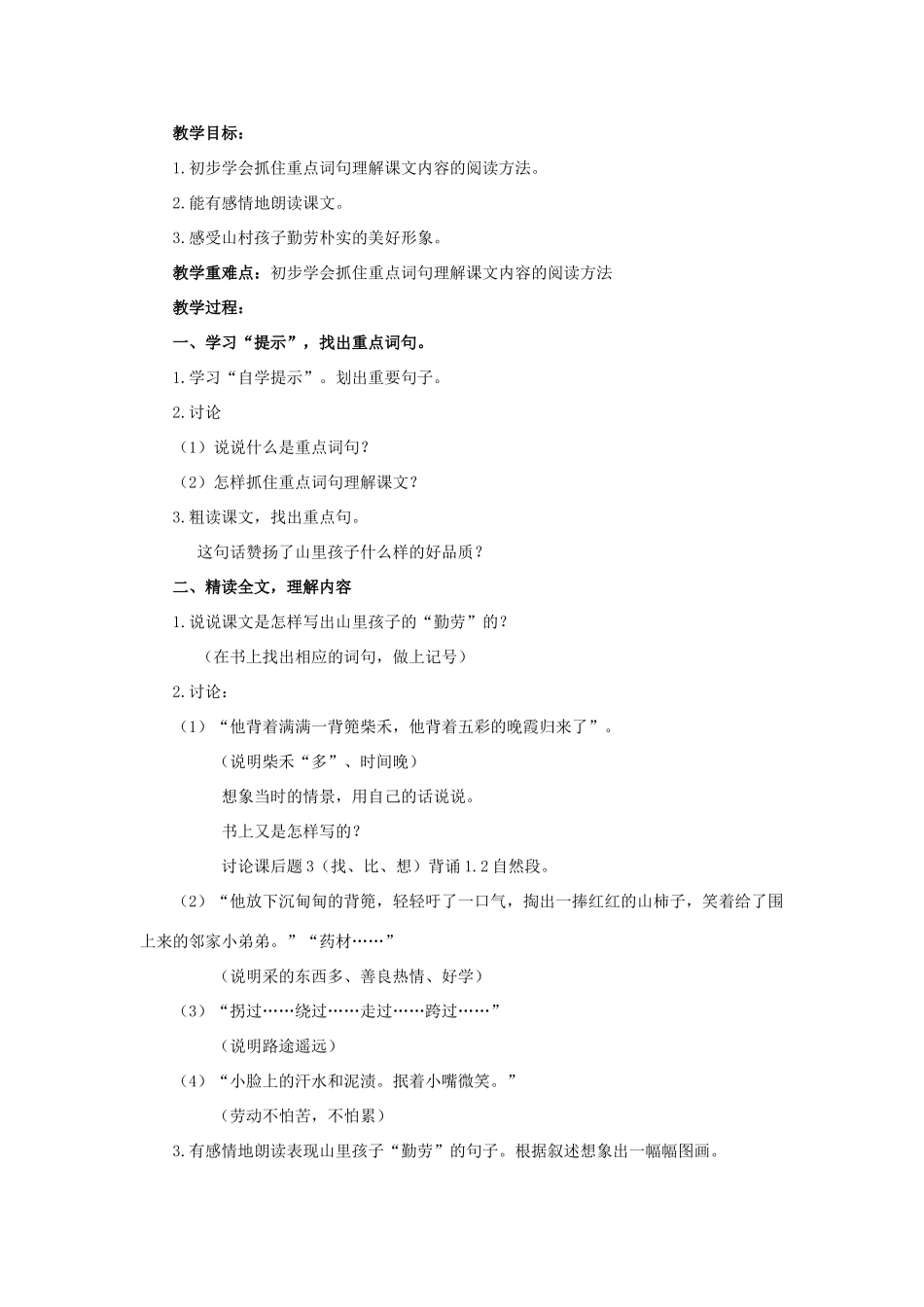 五年级语文上册 4《背篼》教案1 浙教版-浙教版小学五年级上册语文教案_第2页