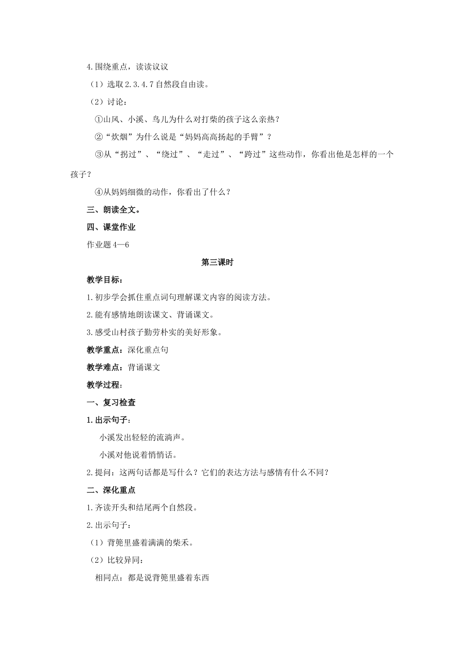 五年级语文上册 4《背篼》教案1 浙教版-浙教版小学五年级上册语文教案_第3页