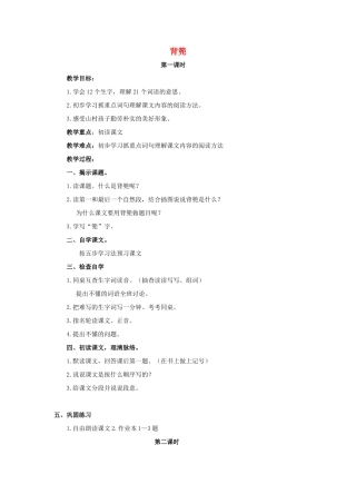 五年级语文上册 4《背篼》教案1 浙教版-浙教版小学五年级上册语文教案