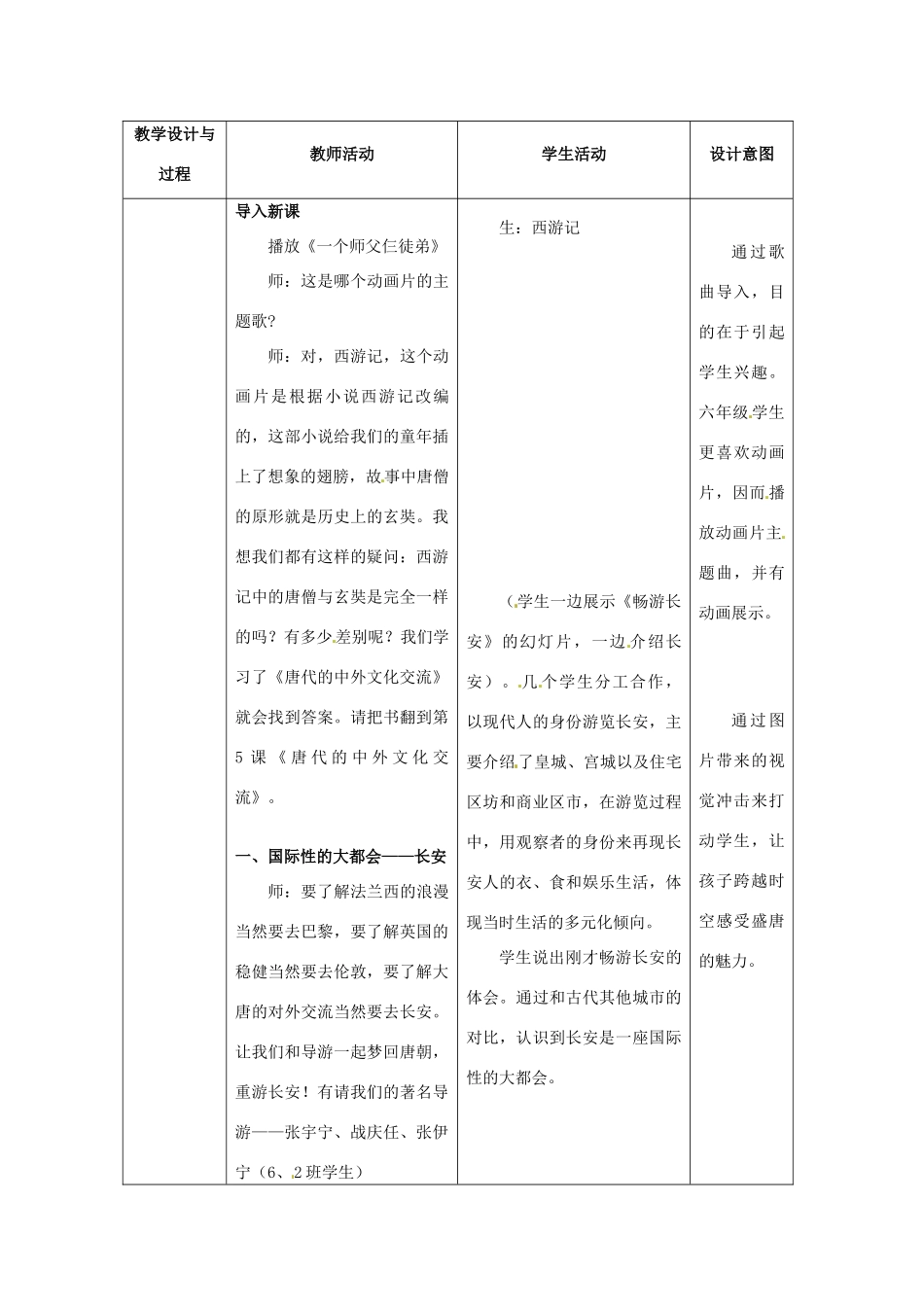 七年级历史下册 1.5《唐代的中外文化交流》教案 华东师大版_第2页