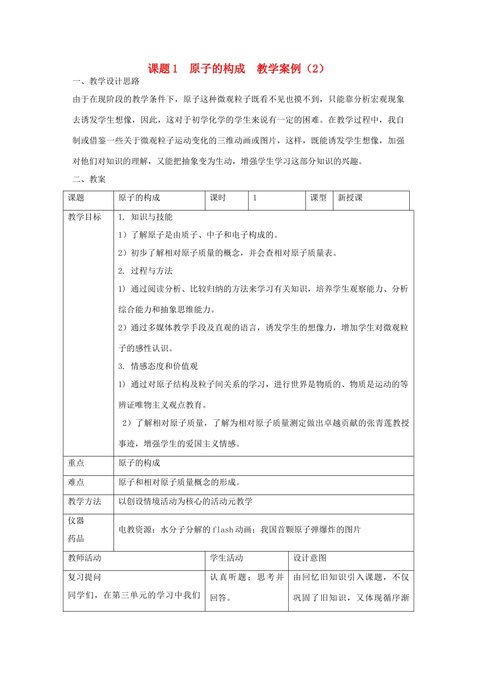 九年级化学上册 课题1原子的构成教学案例（2） 新人教版_第1页
