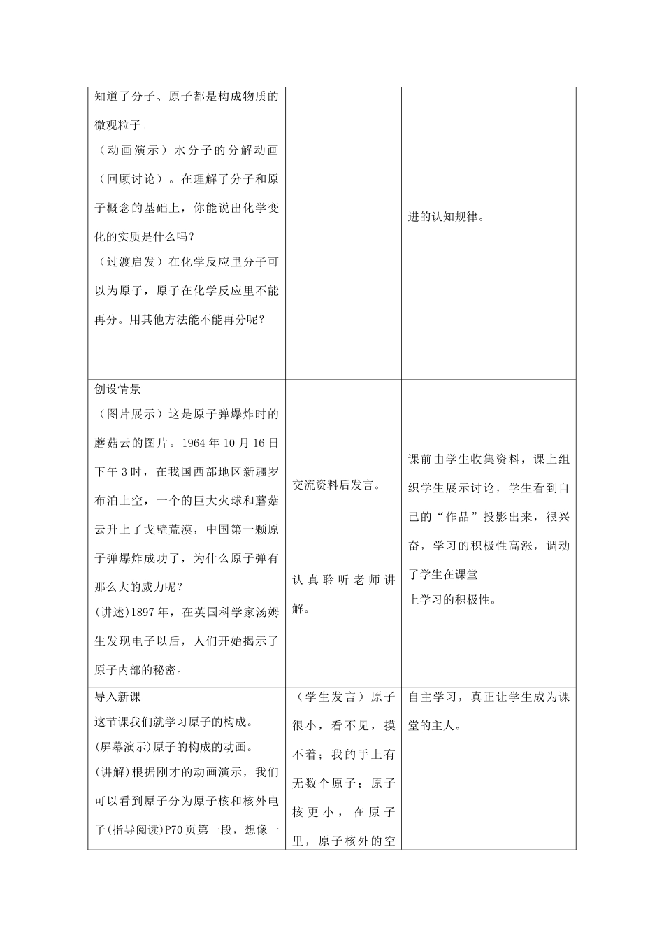 九年级化学上册 课题1原子的构成教学案例（2） 新人教版_第2页