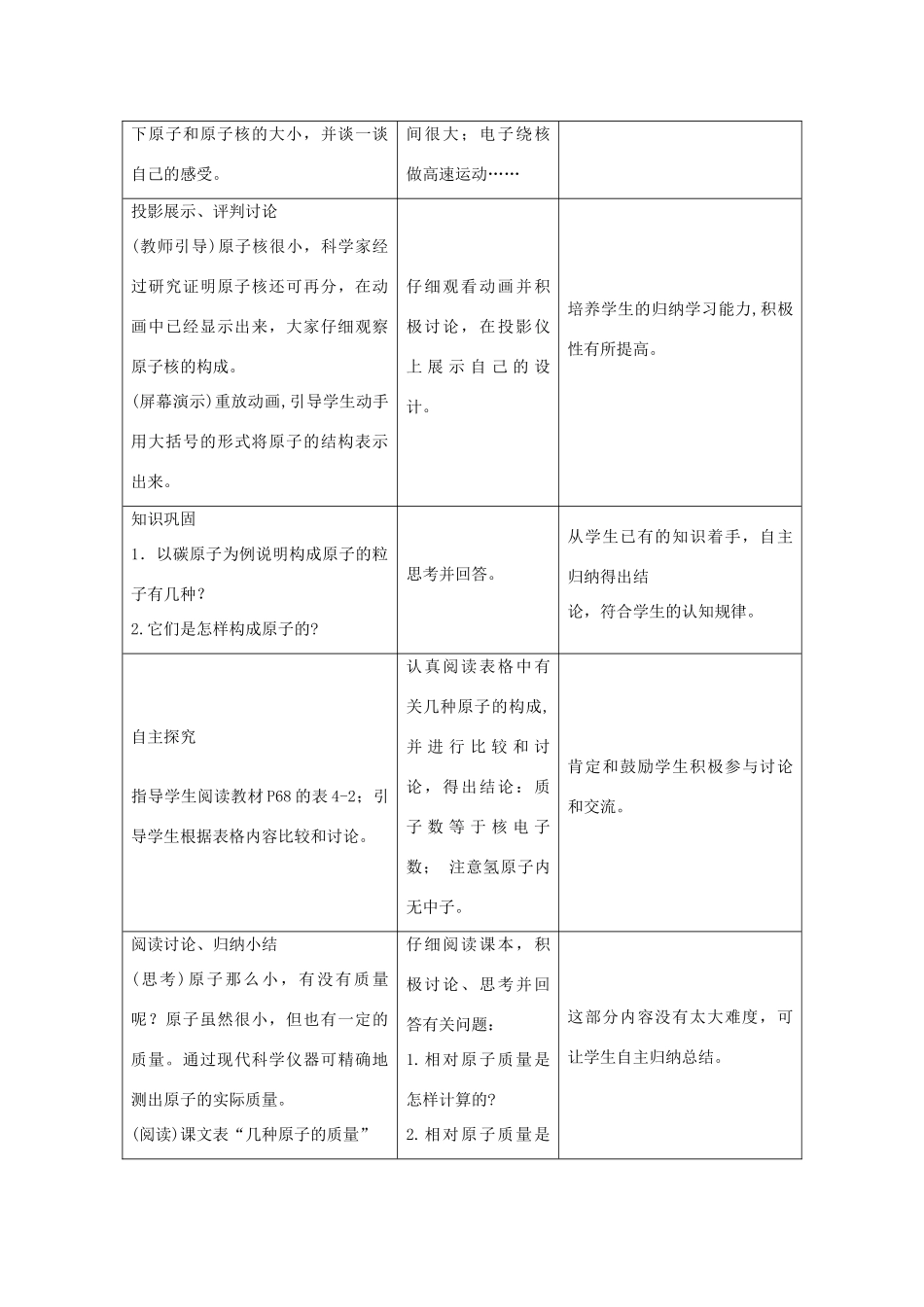 九年级化学上册 课题1原子的构成教学案例（2） 新人教版_第3页