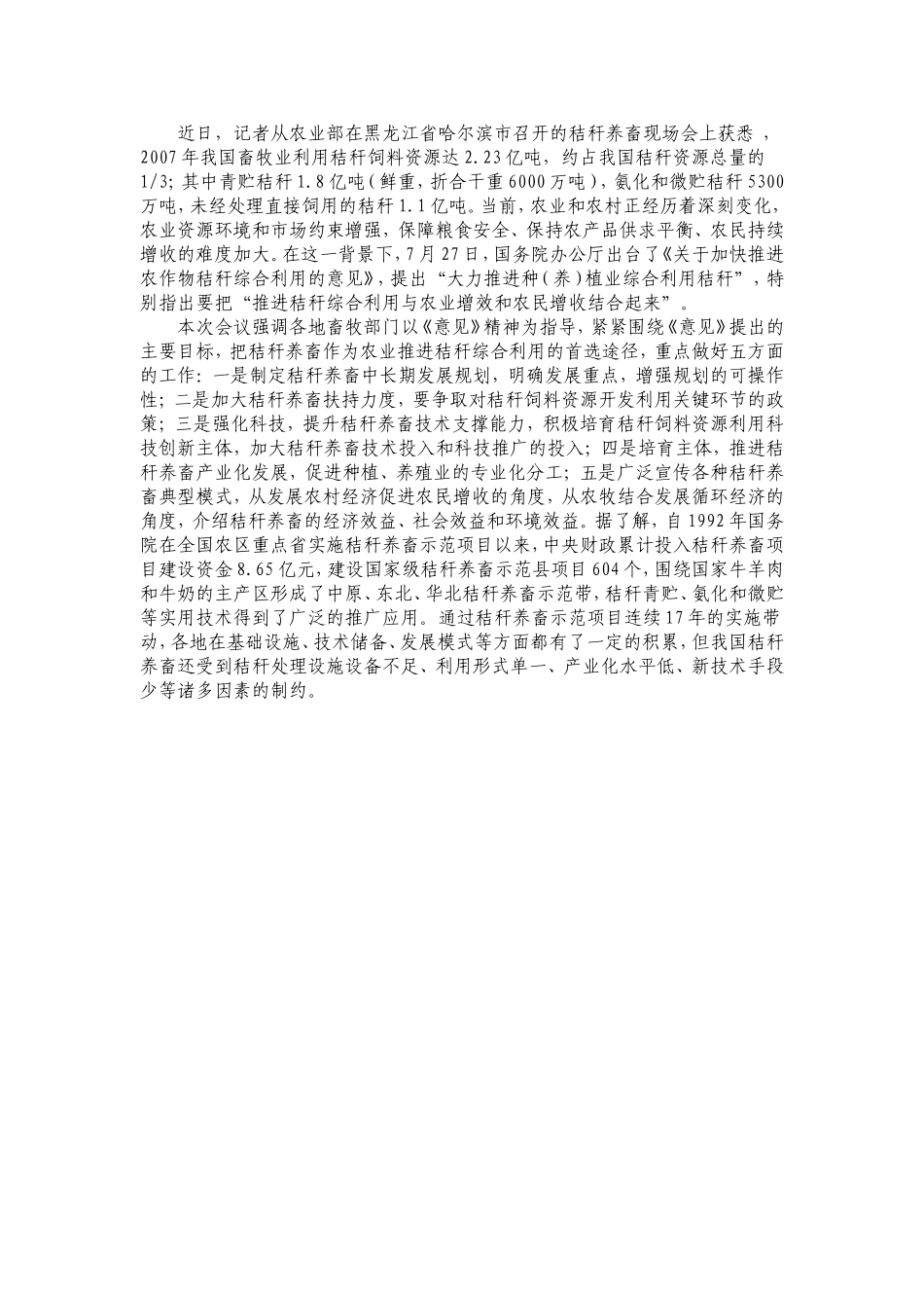 我国每年3成秸秆转化为畜用饲料_第2页