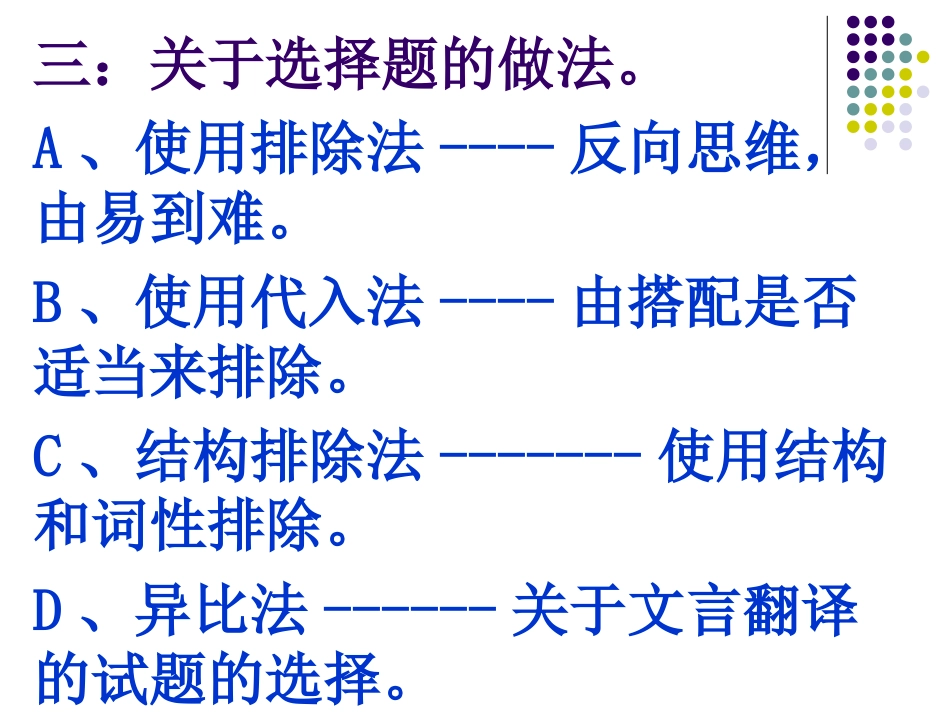 语文方法探究_第3页