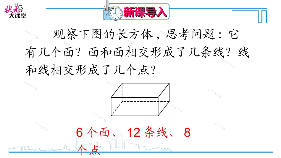 4.1.2-点、线、面、体_第2页