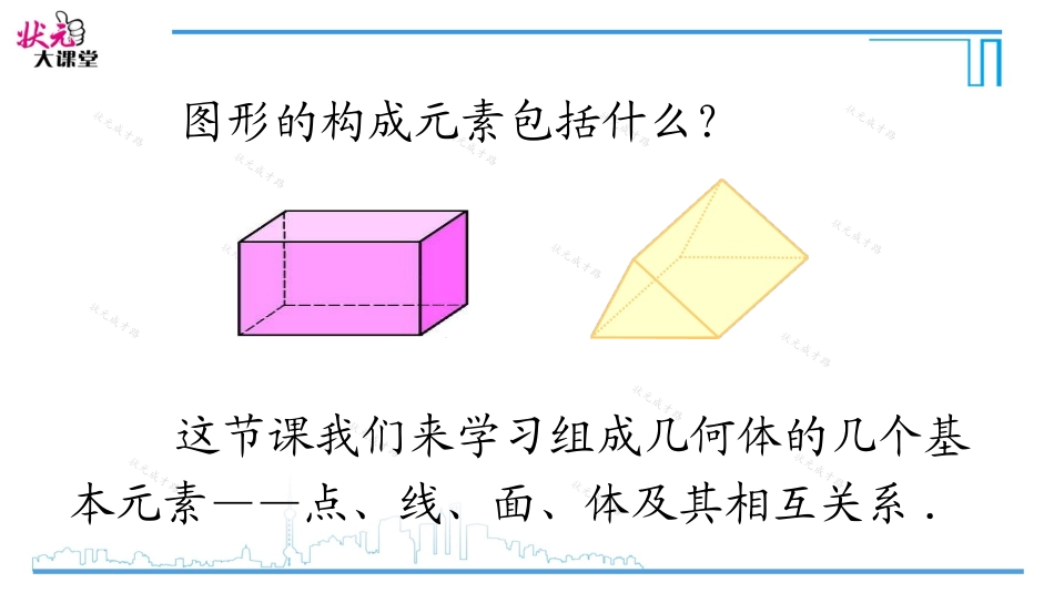 4.1.2-点、线、面、体_第3页