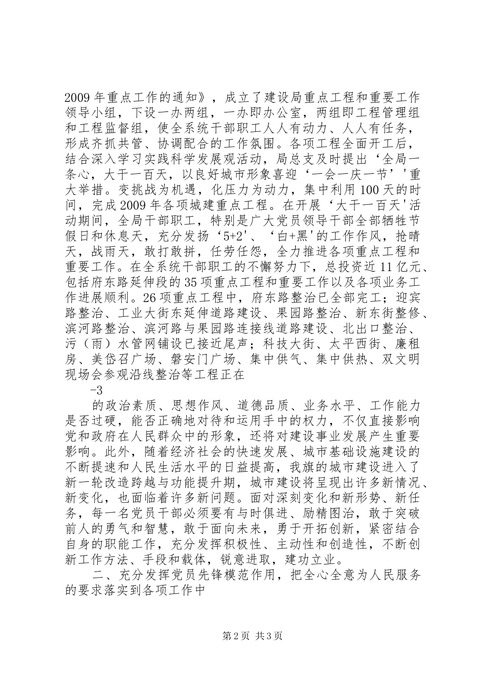 在建设系统庆祝建党八十八周年大会的讲话发言_第2页