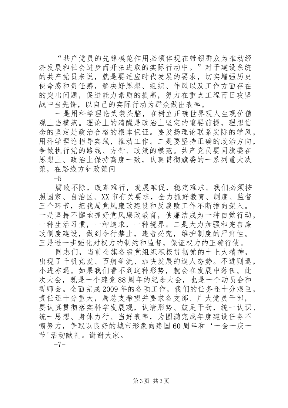 在建设系统庆祝建党八十八周年大会的讲话发言_第3页