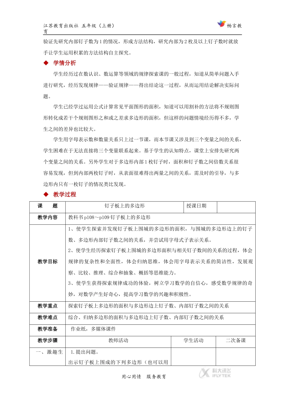 【教学设计】《钉子板上的多边形》(数学苏教五上)_第2页