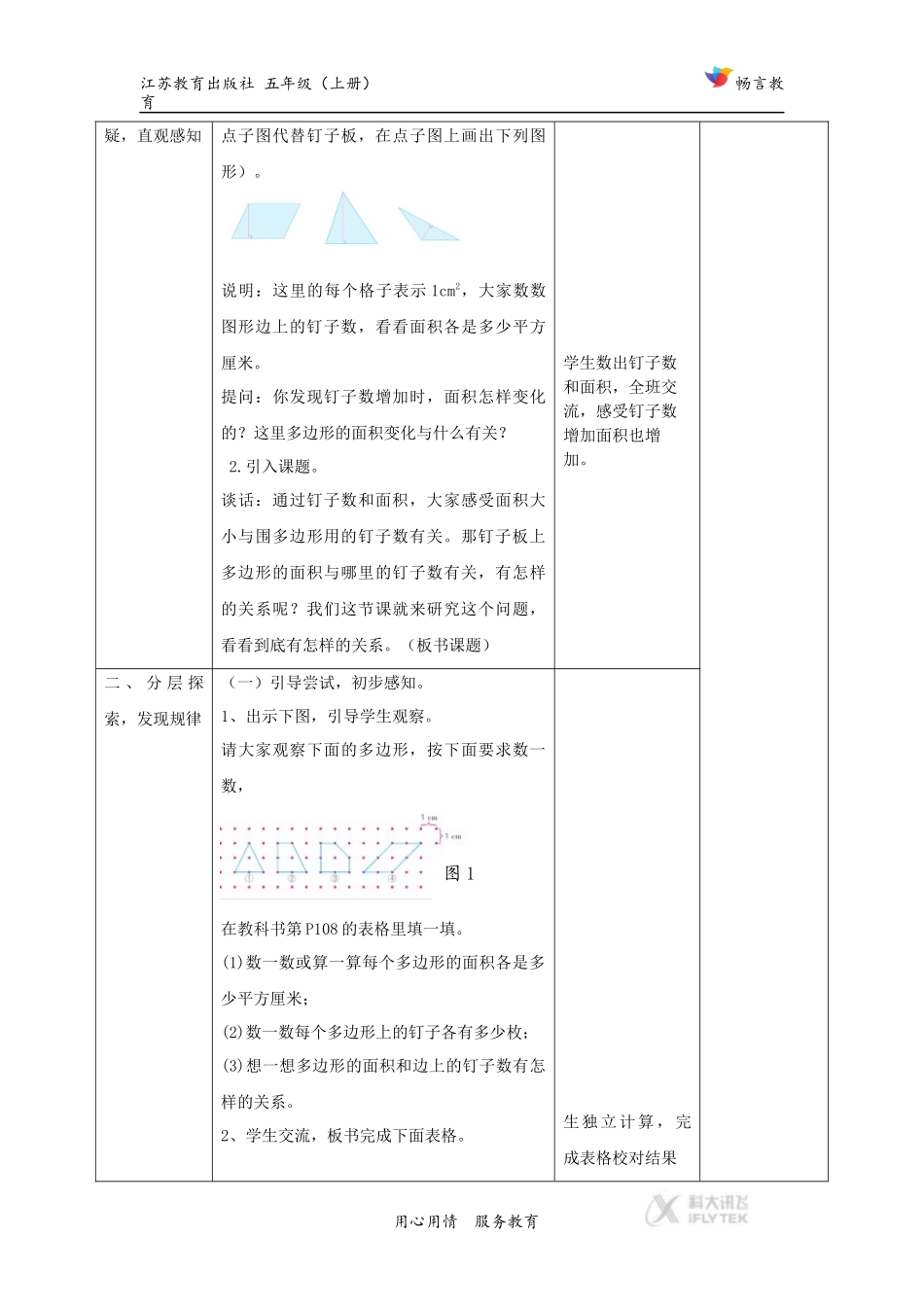 【教学设计】《钉子板上的多边形》(数学苏教五上)_第3页