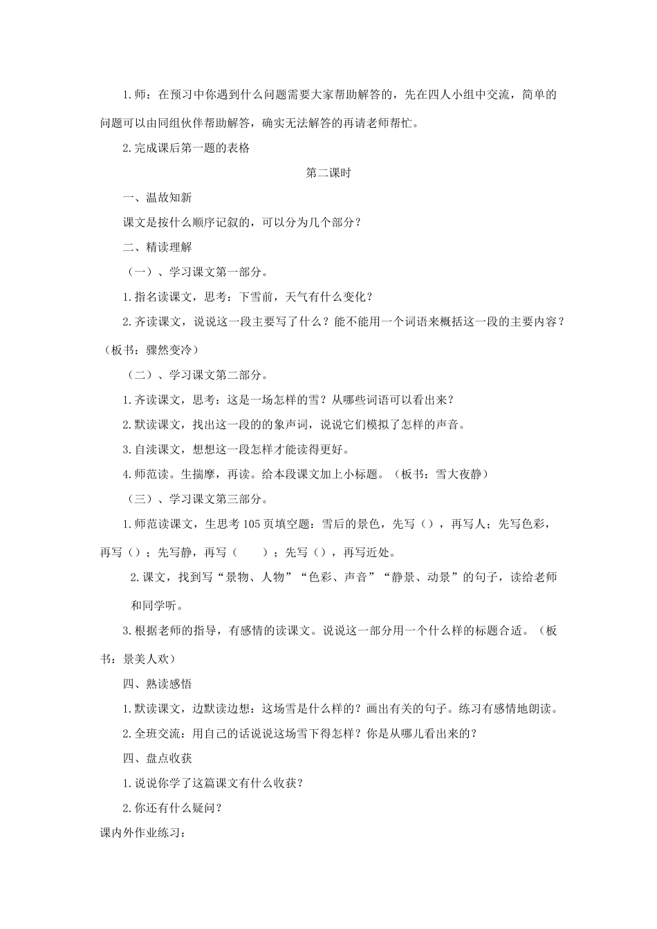 秋四年级语文上册《瑞雪图》教案1 北师大版-北师大版小学四年级上册语文教案_第2页