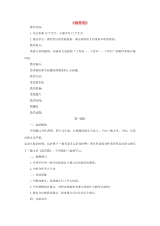 秋四年级语文上册《瑞雪图》教案1 北师大版-北师大版小学四年级上册语文教案