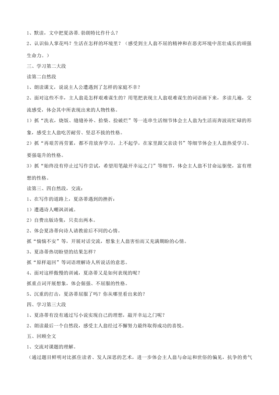 六年级语文上册 第三单元 9《小草和大树》教案 苏教版_第2页