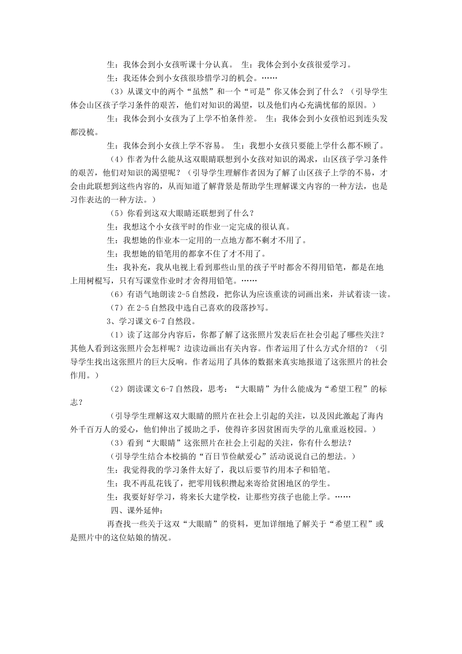 四年级语文下册 6 眼睛 渴望读书的大眼睛教案 北师大版-北师大版小学四年级下册语文教案_第2页