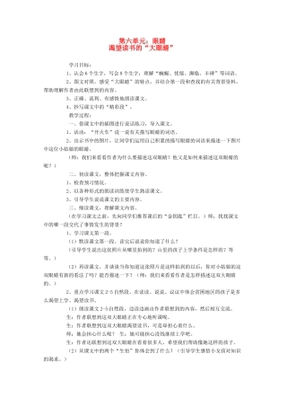 四年级语文下册 6 眼睛 渴望读书的大眼睛教案 北师大版-北师大版小学四年级下册语文教案