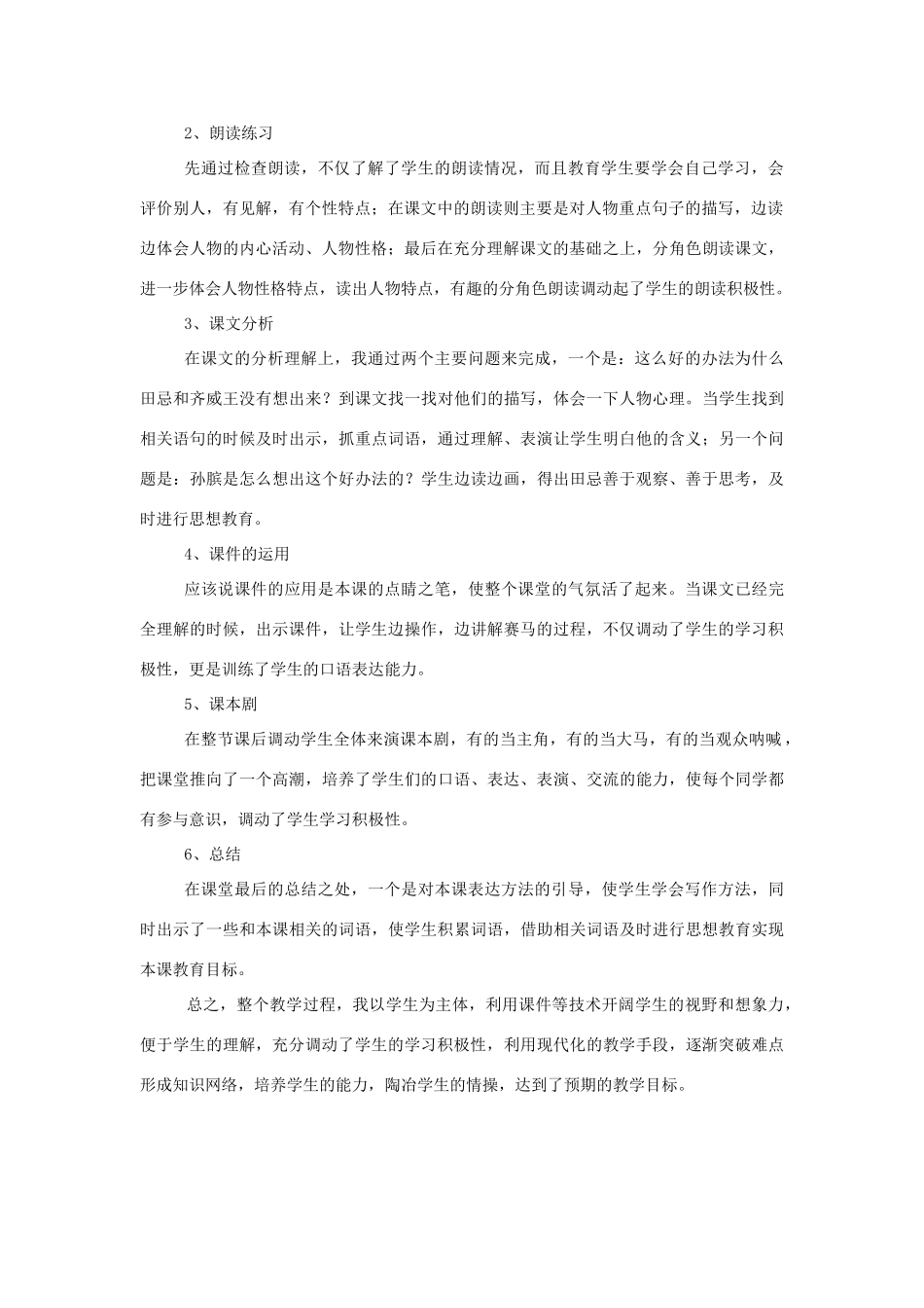 五年级语文下册 9.2田忌赛马教案 长春版-长春版小学五年级下册语文教案_第2页