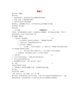 四年级语文下册 踢毽子教案 教科版