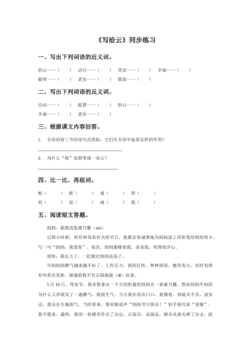 《写给云》同步练习_第1页