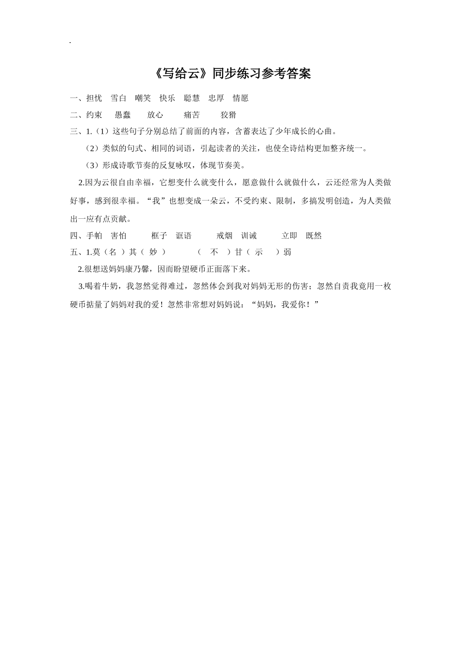 《写给云》同步练习_第3页