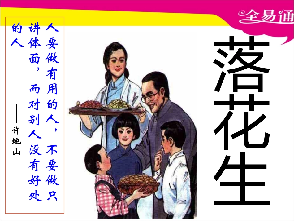 15落花生PPT_第1页