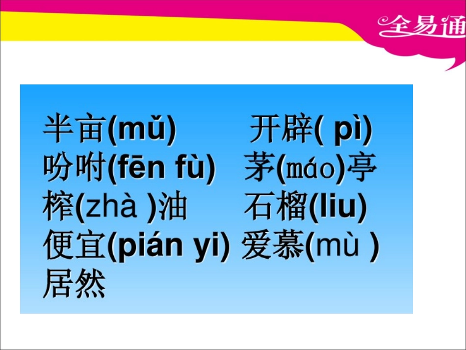 15落花生PPT_第2页