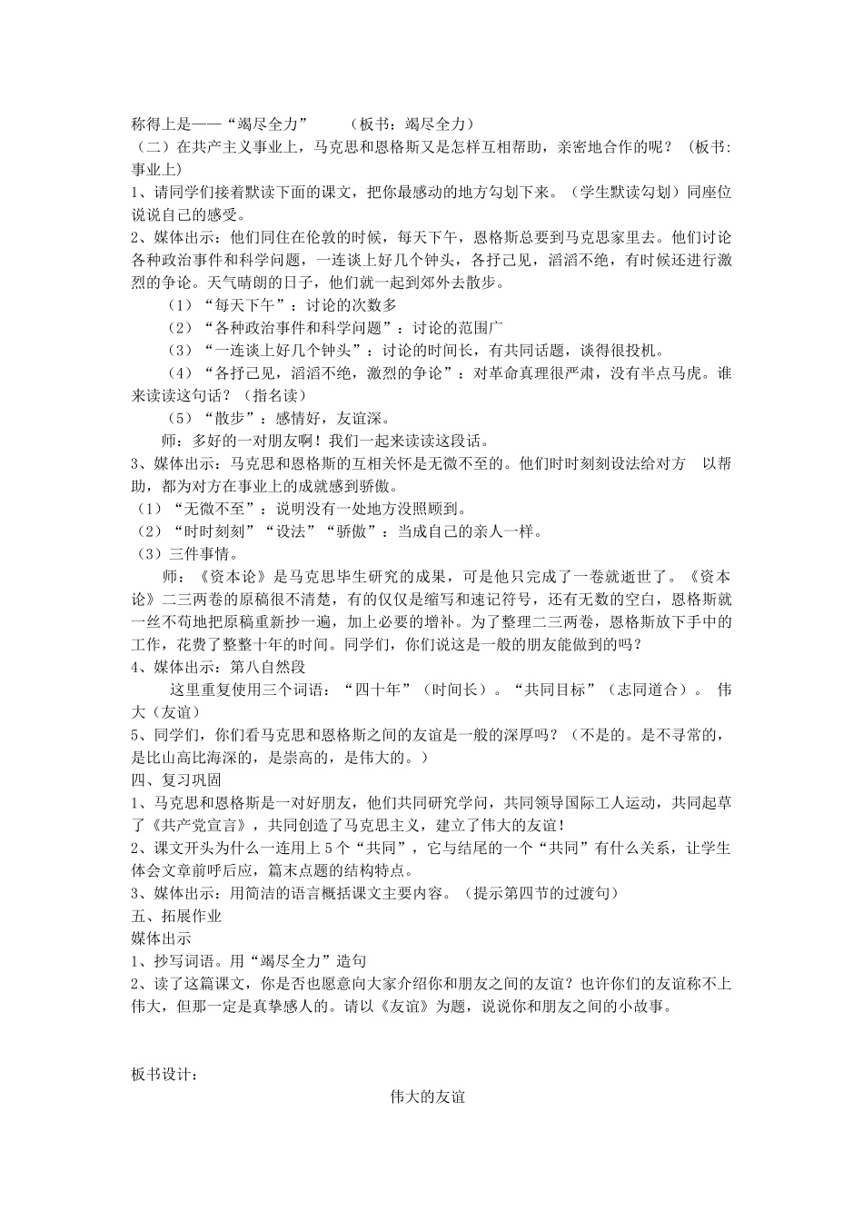 秋五年级语文上册《伟大的友谊》教学设计 沪教版-沪教版小学五年级上册语文教案_第2页
