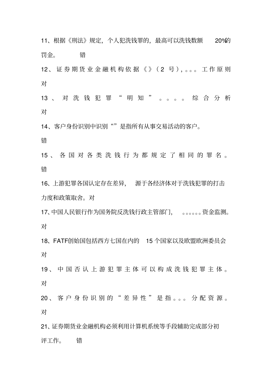 反洗钱题目和答案_第2页