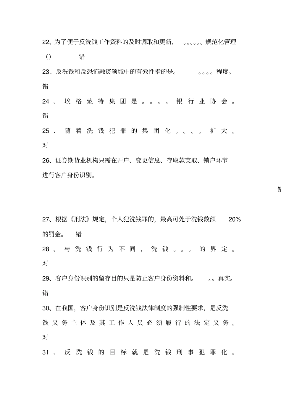 反洗钱题目和答案_第3页
