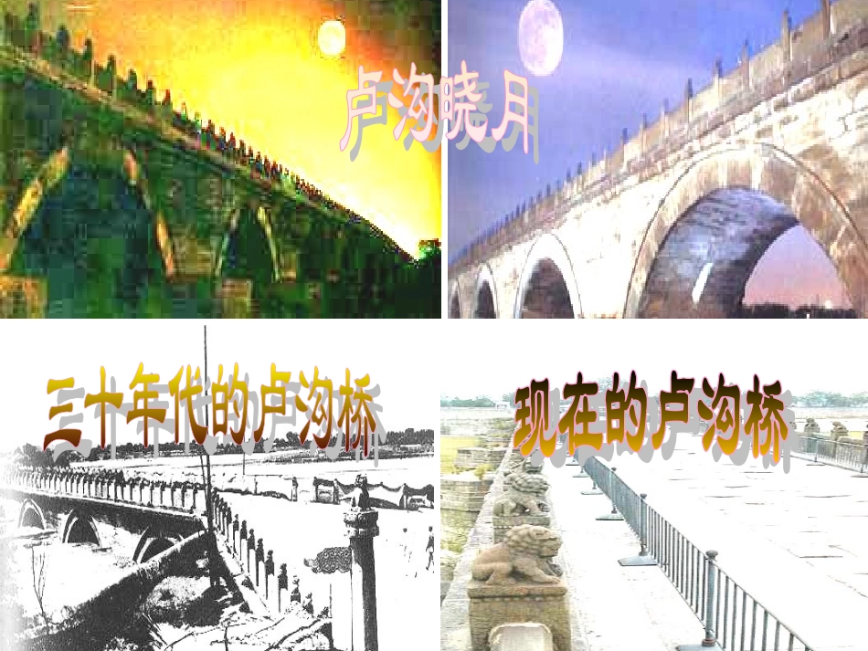 第15课---宁为战死鬼-不作亡国奴_第1页