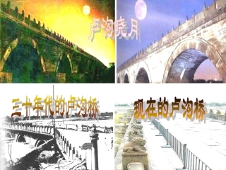 第15课---宁为战死鬼-不作亡国奴