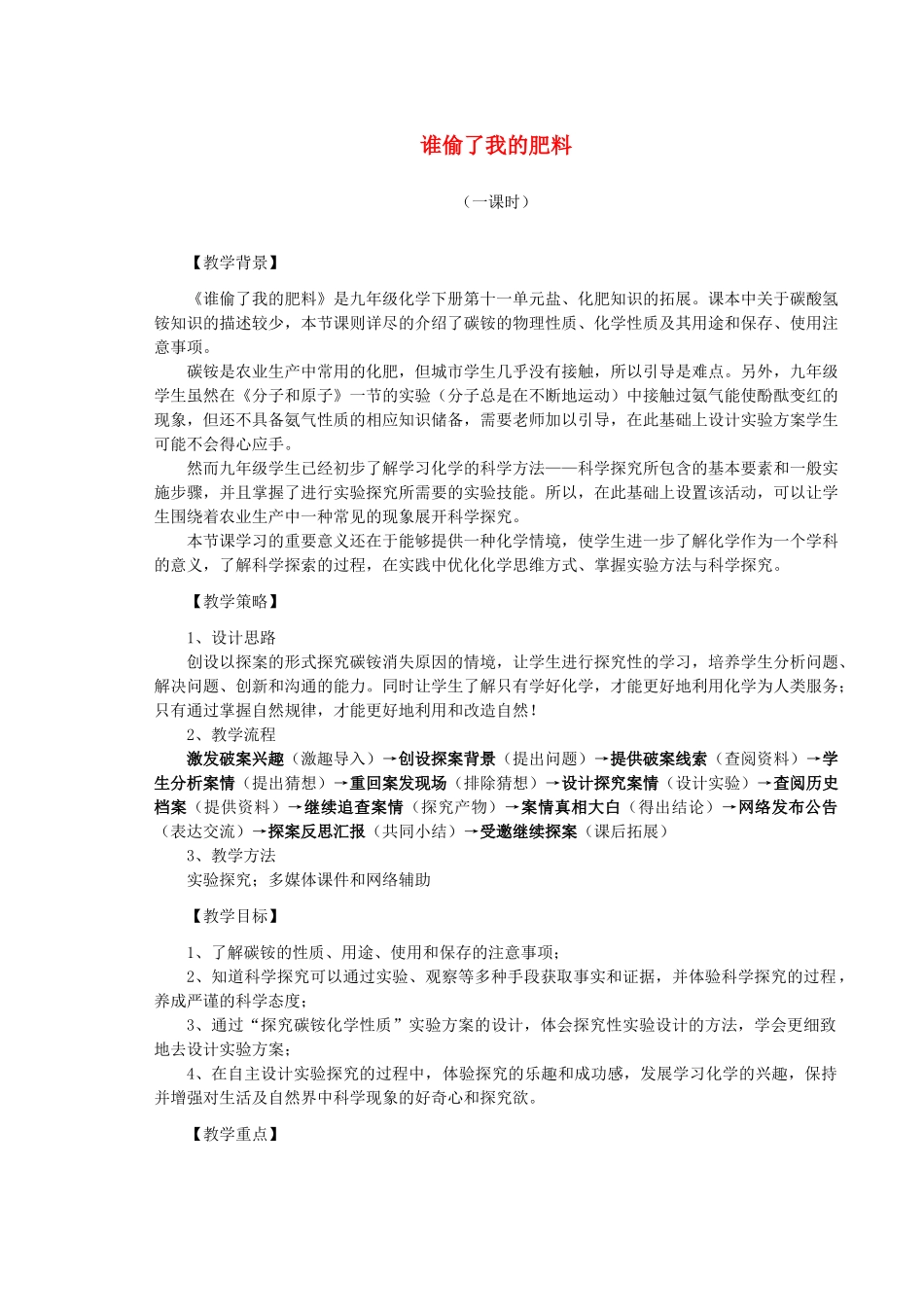九年级化学 谁偷了我的肥料教案 人教新课标版_第1页