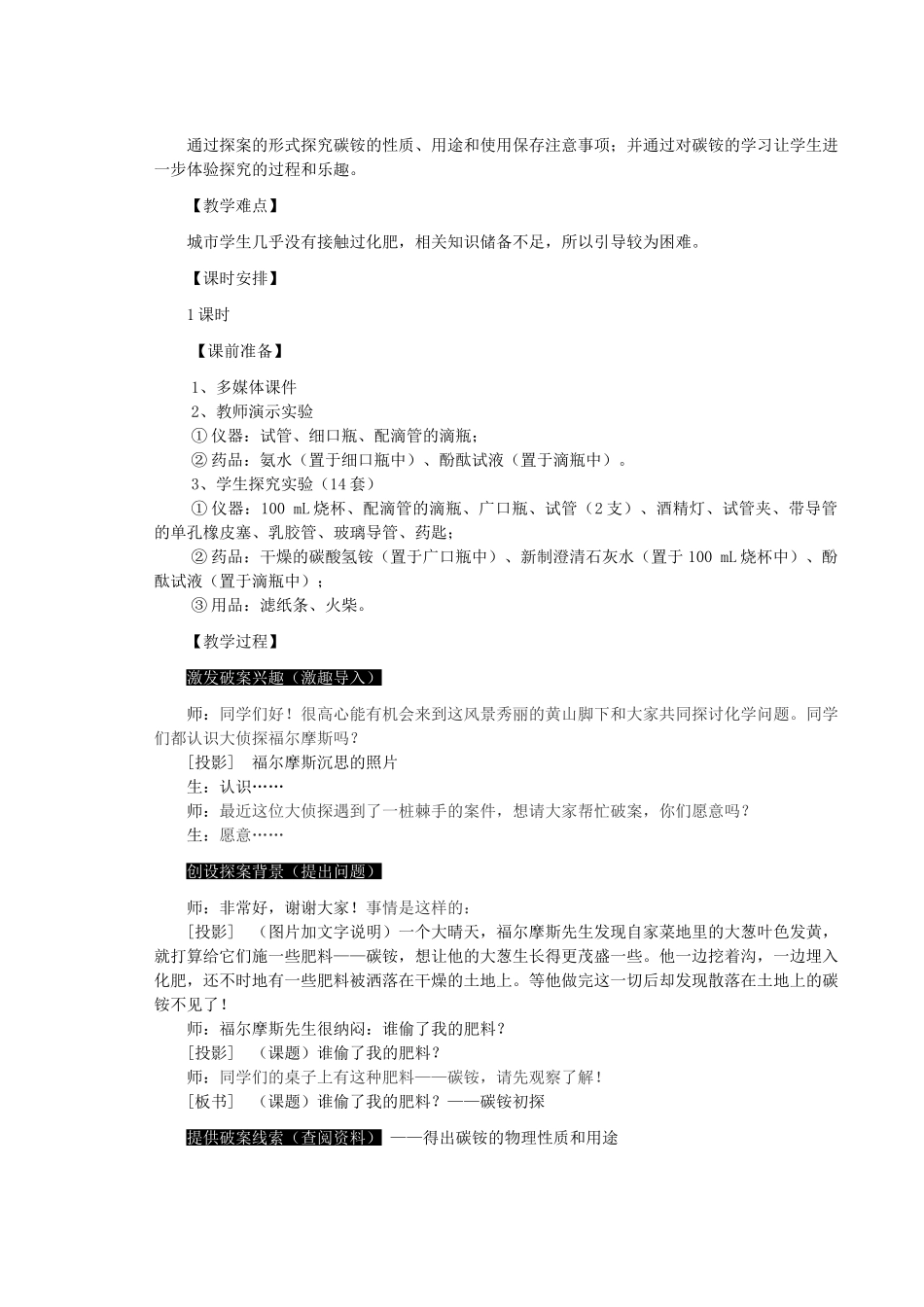 九年级化学 谁偷了我的肥料教案 人教新课标版_第2页