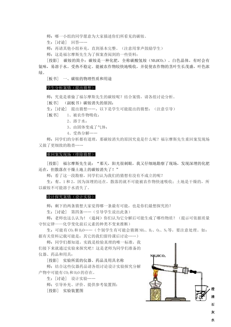 九年级化学 谁偷了我的肥料教案 人教新课标版_第3页