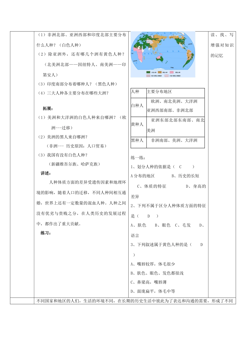 七年级地理上册 第5章 第2节世界的人种、语言和宗教教案 （新版）商务星球版-（新版）商务星球版初中七年级上册地理教案_第3页