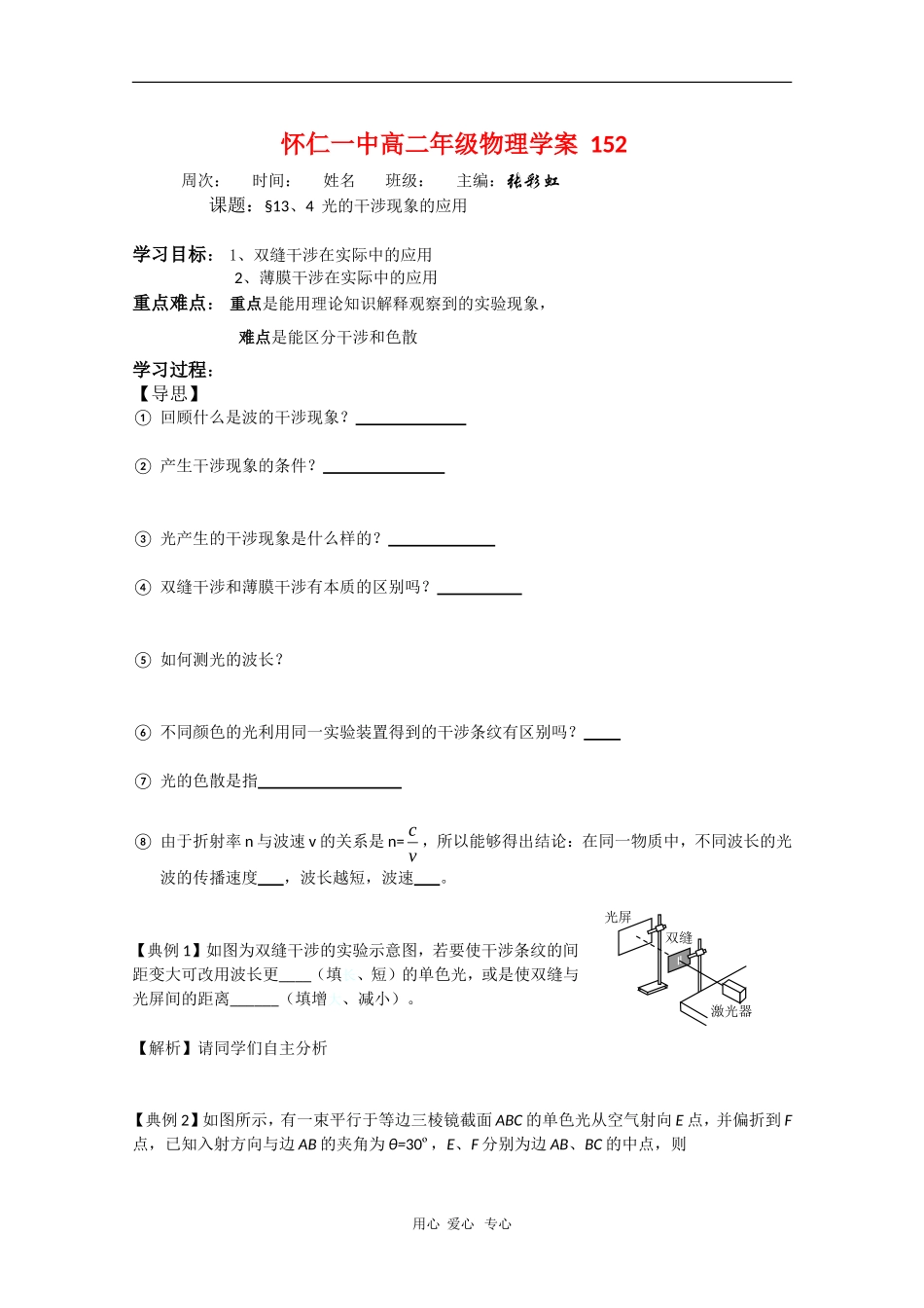 山西省怀仁一中高二物理学案：13.4 光的干涉现象的应用_第1页