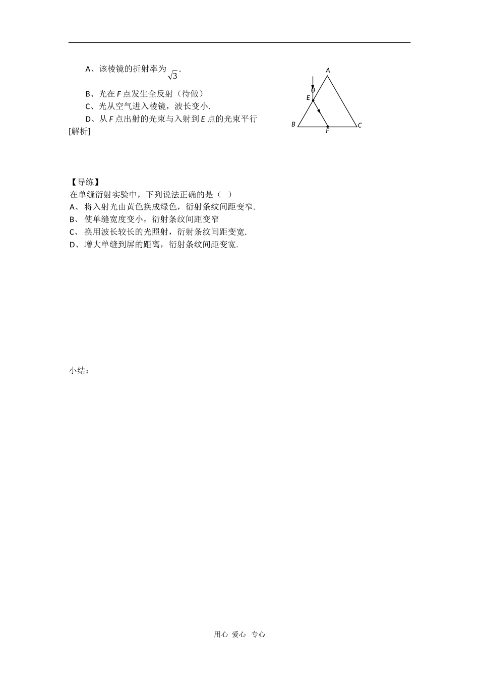 山西省怀仁一中高二物理学案：13.4 光的干涉现象的应用_第2页