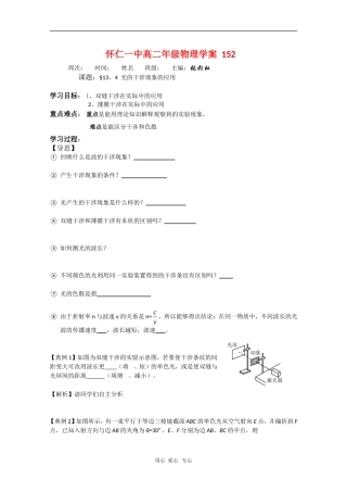 山西省怀仁一中高二物理学案：13.4 光的干涉现象的应用