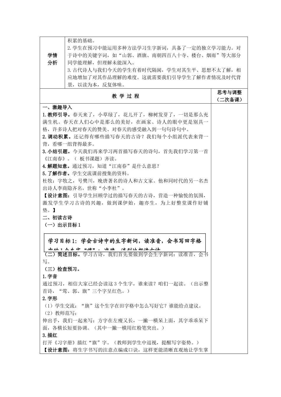 四年级语文下册 古诗两首教案 苏教版_第2页